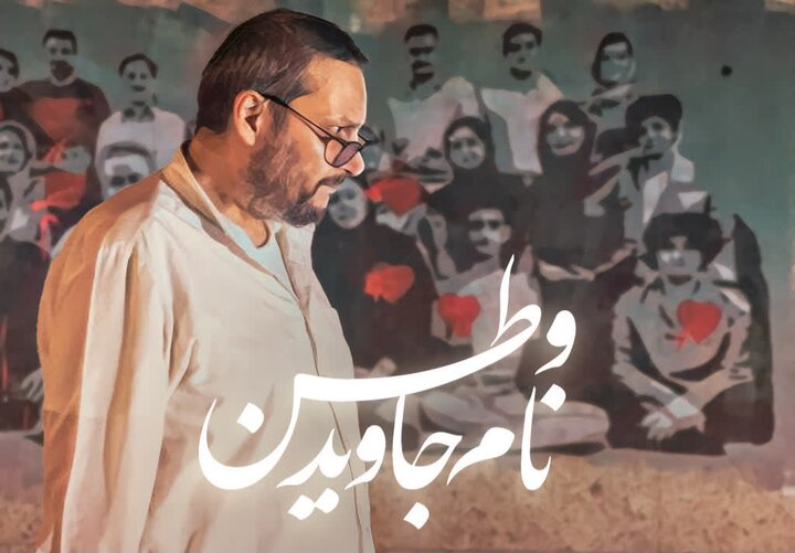 نقش شهدا بر دیوار خیابانهای تهران از قاب «نام جاوید وطن»