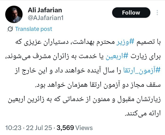 تصمیم وزیر بهداشت برای حمایت از دستیاران پزشکی در ایام اربعین