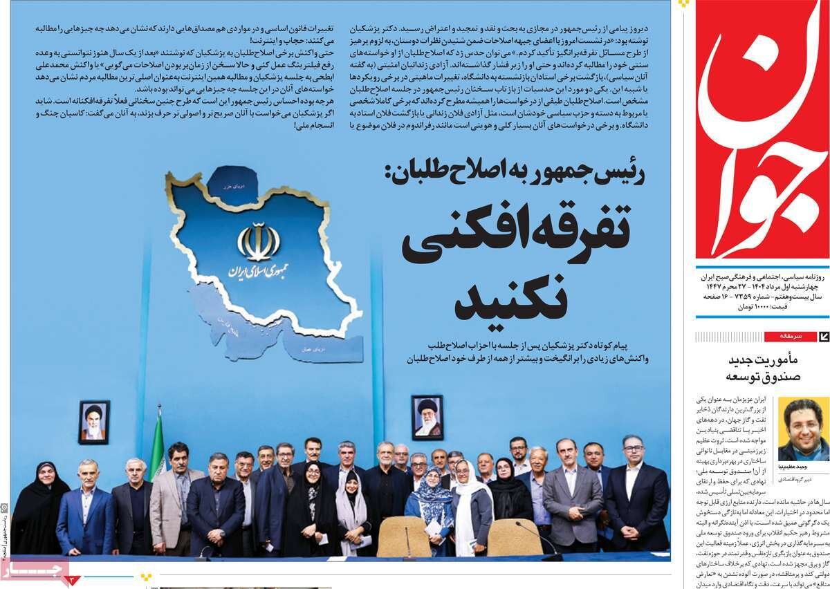 تفرقه افکنی نکنید؛ قدرت تنها ضامن امنیت