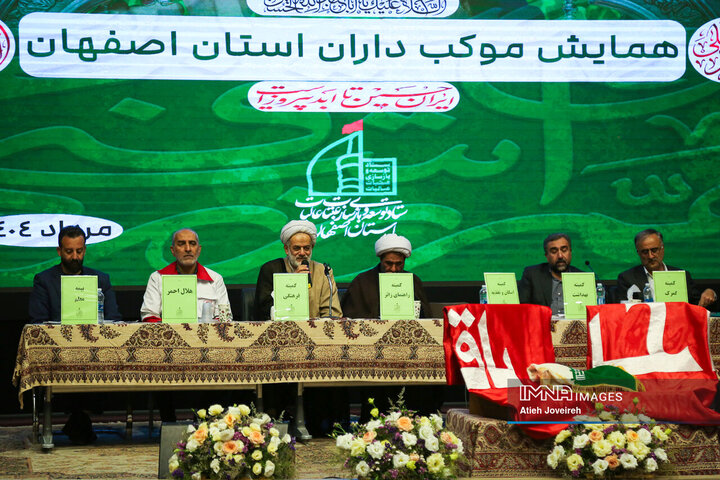 همایش موکب‌داران استان اصفهان