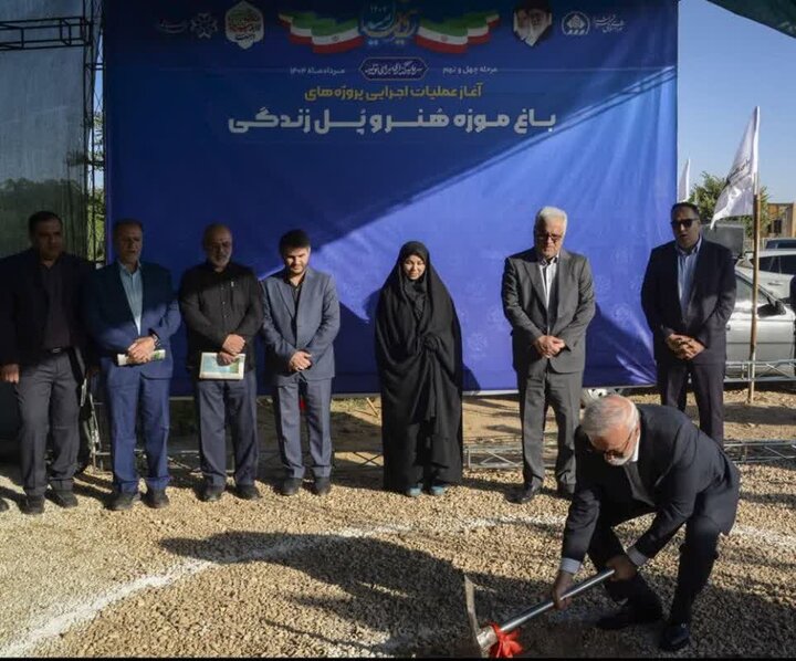 آغاز عملیات اجرایی «پل زندگی» و «باغ‌موزه هنر» در شیراز