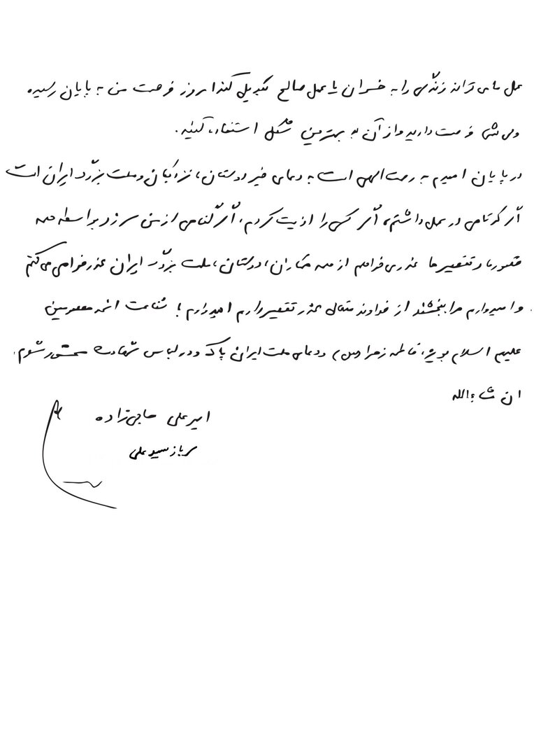 قرائت وصیتنامه شهید حاجیزاده در چهلم شهدای هوافضای سپاه