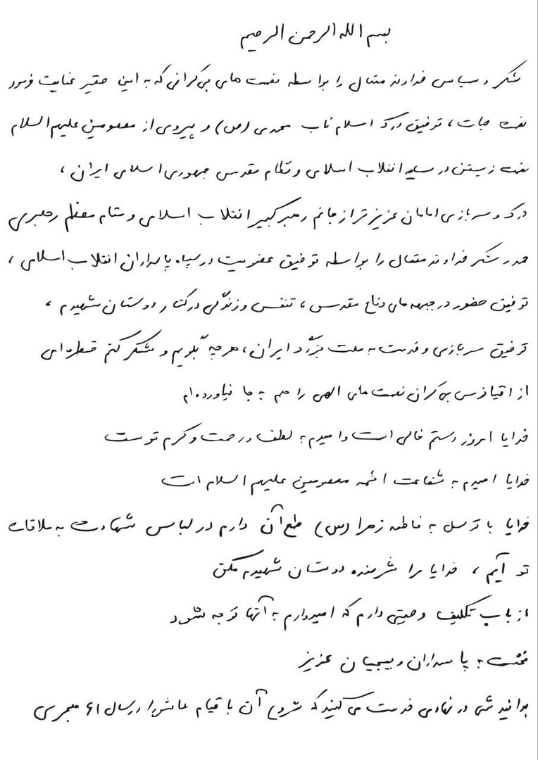 قرائت وصیتنامه شهید حاجیزاده در چهلم شهدای هوافضای سپاه