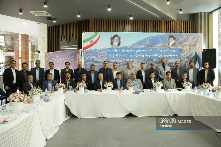 سی‌وهفتمین نشست کمیسیون حمل‌ونقل و ترافیک کلانشهرها