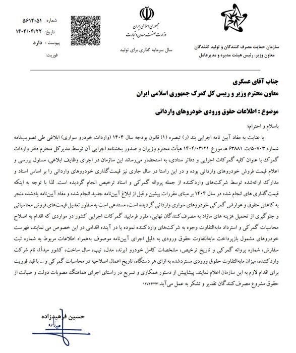 قیمت خودروهای وارداتی امسال با تعرفه قبلی اصلاح می شود