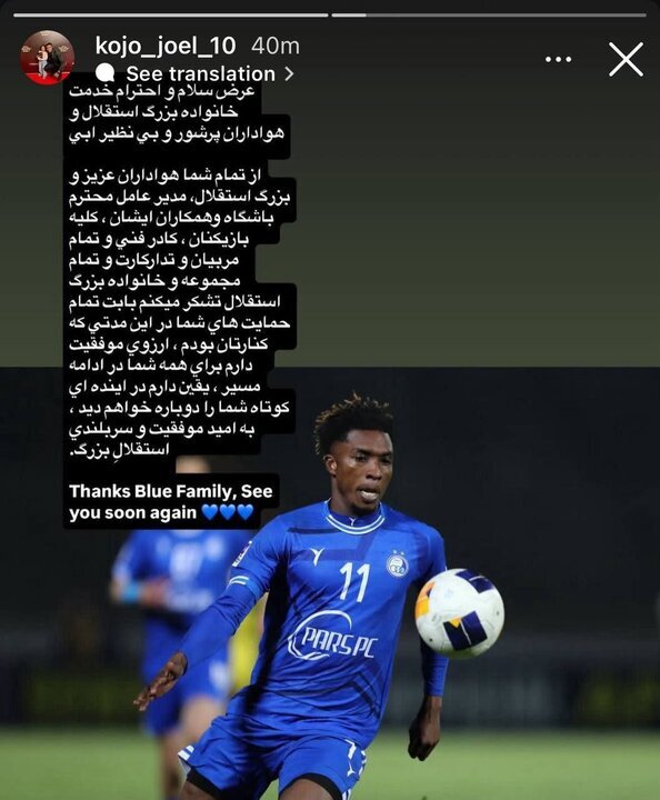 خداحافظی جوئل کوجو با هواداران استقلال + عکس