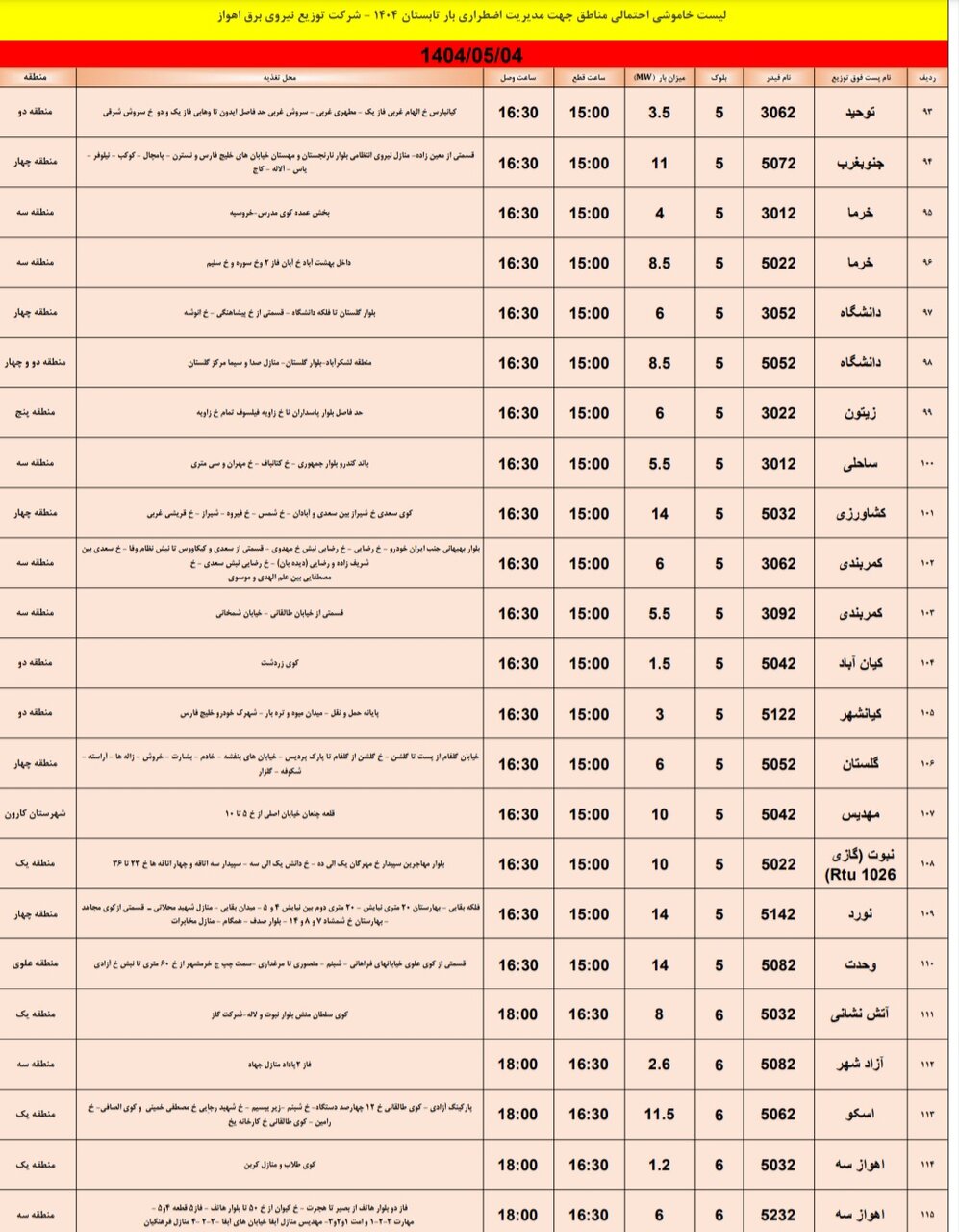 جدول خانوشی  برق اهواز شنبه ۴ مرداد