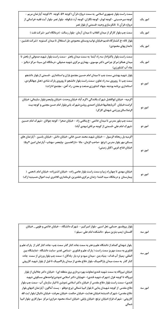 جدول کامل خاموشی برق یزد سه شنبه ۷ مرداد ۱۴۰۴ / زمانبندی قطعی برق ۳ ساعته گروههای مختلف