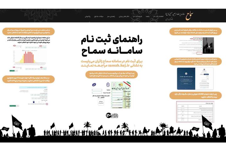 سامانه سماح| نحوه آموزش مرحله به مرحله ثبت نام اربعین ۱۴۰۴