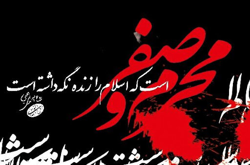 روز اول ماه صفر ۱۴۰۴ چه روزی است؟ | مناسبت‌ها، تاریخ دقیق و اعمال ماه صفر