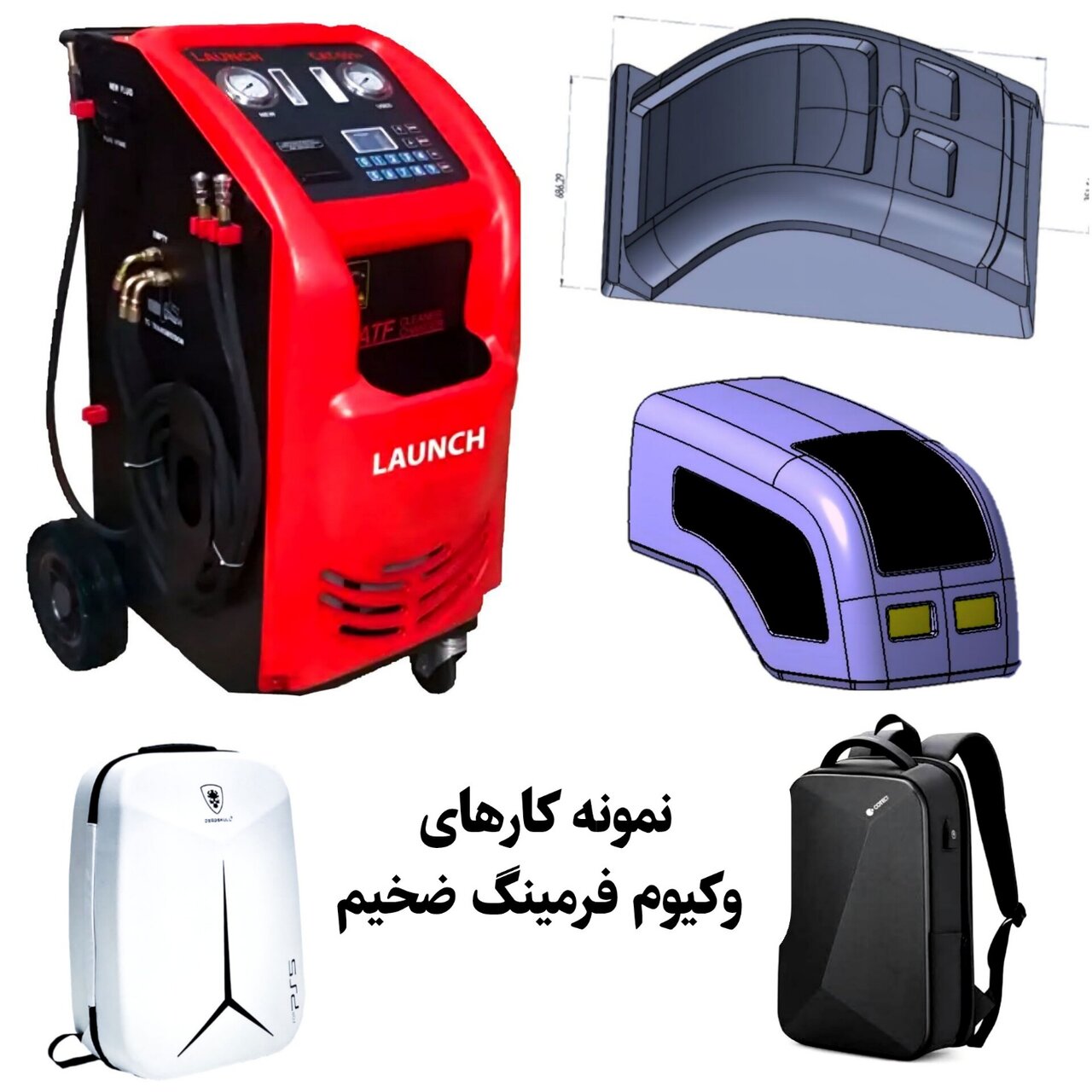 قالبسازی وکیوم فرمینگ