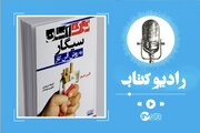 ترک راحت و دائمی سیگار با یک کتاب پرفروش