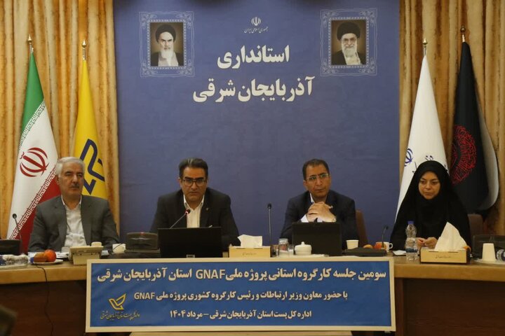 پیشرفت ۸۰ درصدی پروژه ملی GNAF در شهرهای کشور