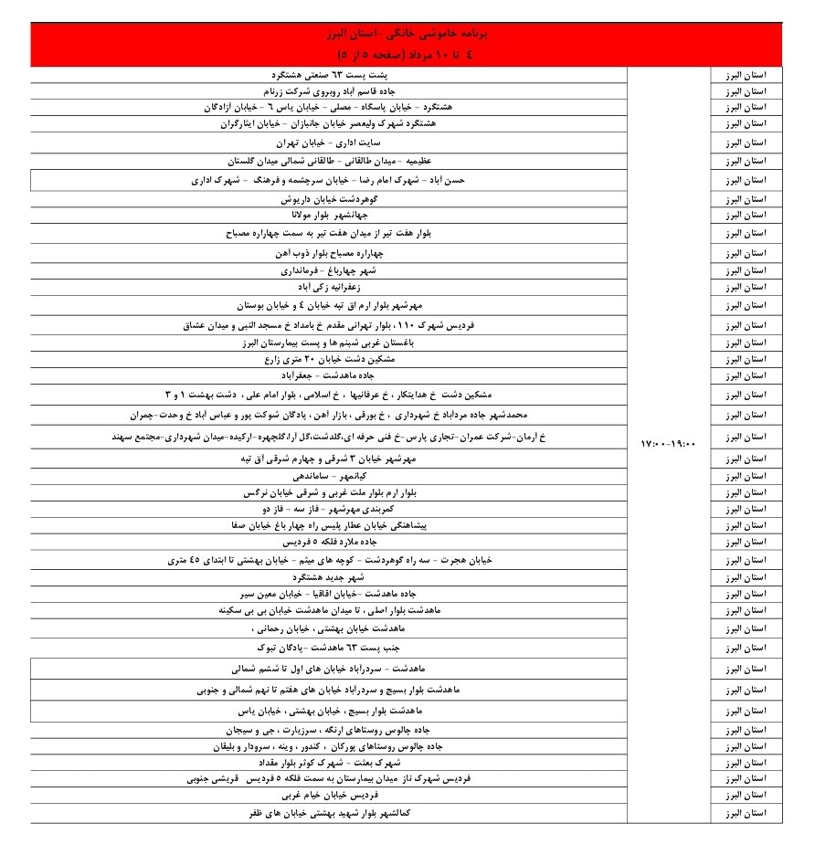 برنامه قطعی برق البرز یکشنبه ۵ مرداد + جدول