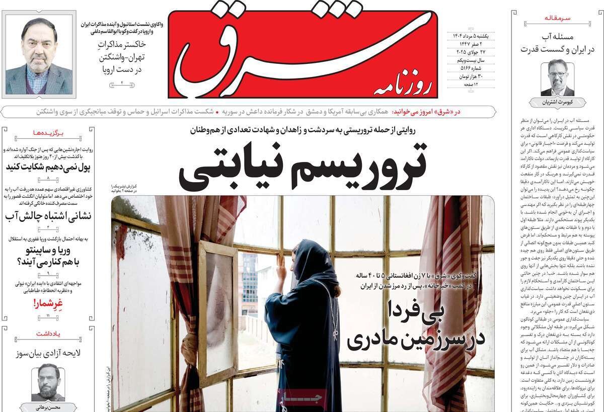 تروریسم نیابتی؛ پروژه ناامنی پس از جنگ