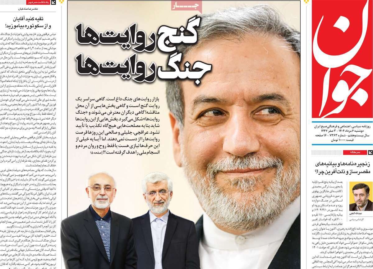 گنج روایتها، جنگ روایتها