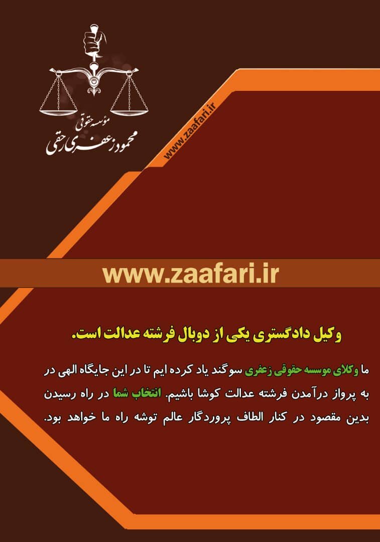 ویژگیهای یک موسسه حقوقی معتبر و قابلاعتماد