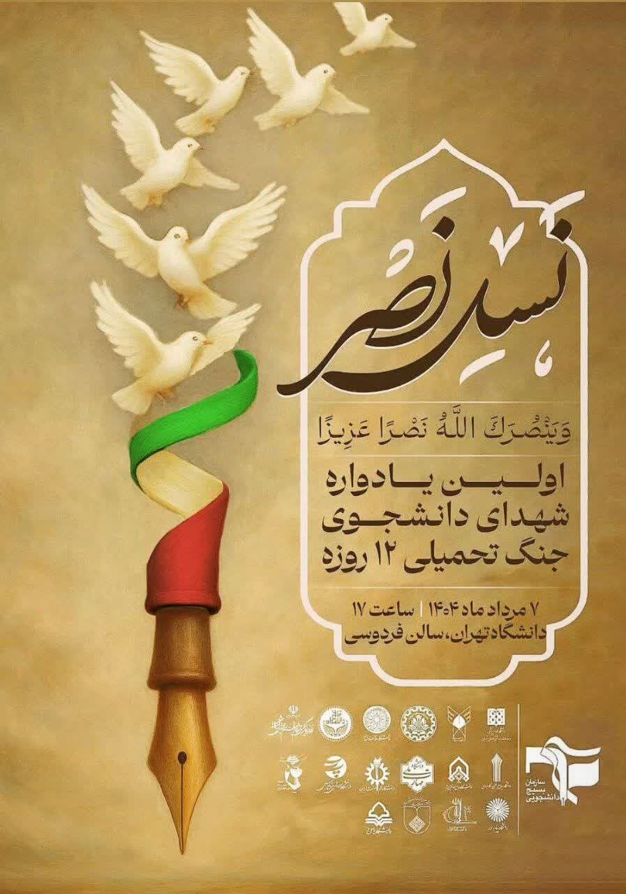 از نخستین یادواره شهدای دانشجو جنگ تحمیلی ۱۲ روزه تا تولید و توزیع داروهای ضدسرطان در کشور