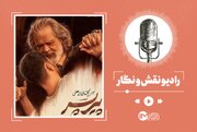 همه‌چیز درباره فیلم «پیر پسر» | خلاصه داستان و بازیگران فیلم جنجالی اکتای براهنی