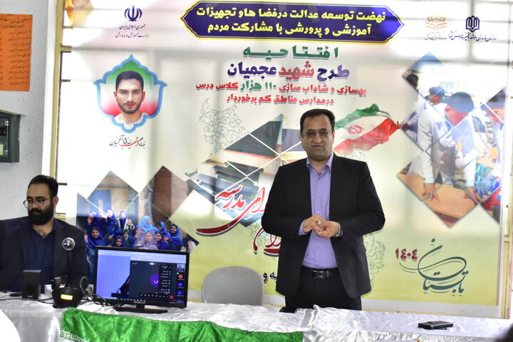 شاداب‌سازی ۲۹۰ مدرسه در کهگیلویه و بویراحمد در قالب طرح شهید عجمیان