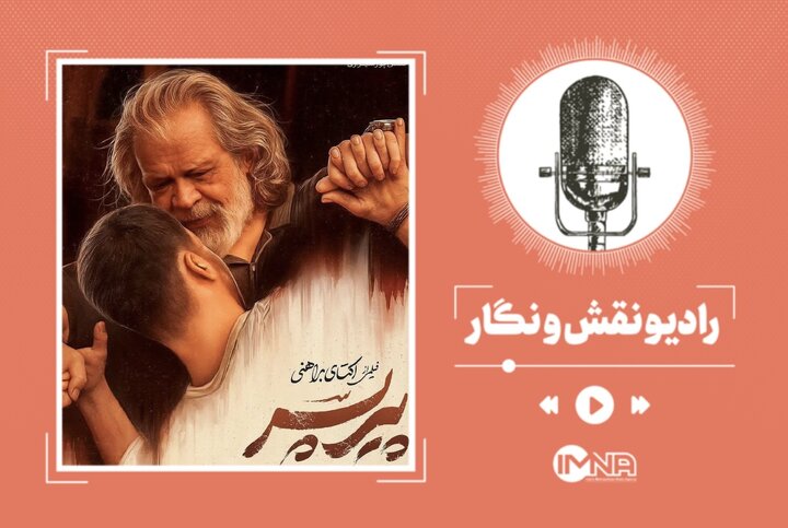 همهچیز درباره فیلم «پیر پسر» | خلاصه داستان و بازیگران فیلم جنجالی اکتای براهنی همهچیز درباره فیلم «پیر پسر» | خلاصه داستان و بازیگران فیلم جنجالی اکتای براهنی
