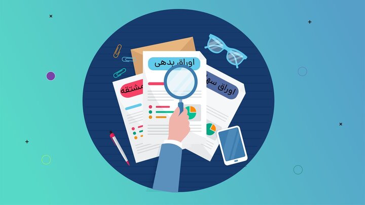 انتشار ۱۱۵.۶ همت اوراق بدهی در سه ماهه نخست سال جاری / اوراق دولتی در صدر