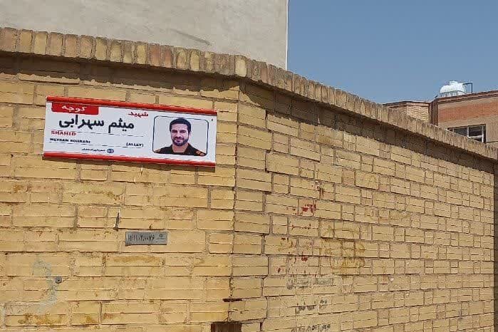 نام‌گذاری ۲ معبر در منطقه ۱۱ به نام شهدای جنگ تحمیلی ۱۲ روزه رژیم صهیونیستی