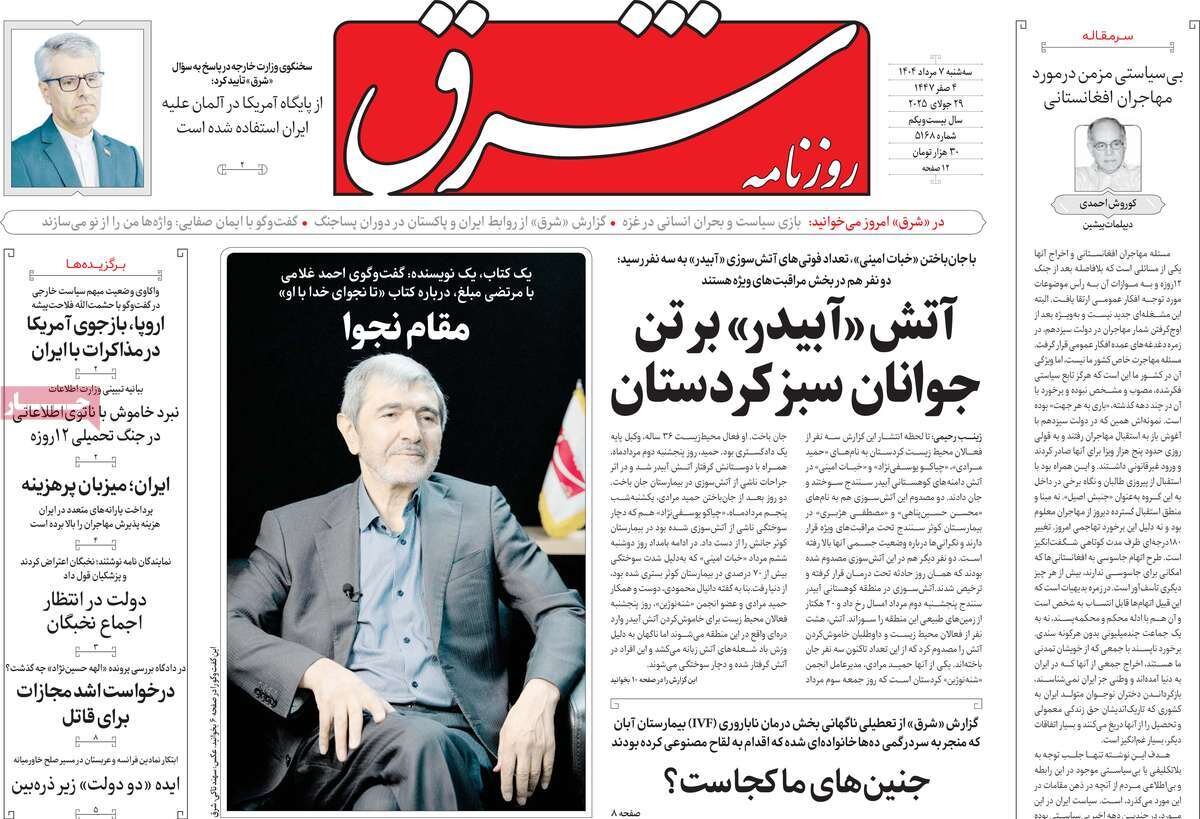 علیه فیکنیوزها؛ شکست جنگ براندازی و تجزیه ایران