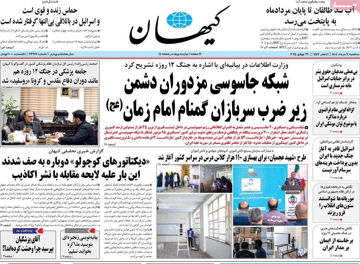 علیه فیکنیوزها؛ شکست جنگ براندازی و تجزیه ایران