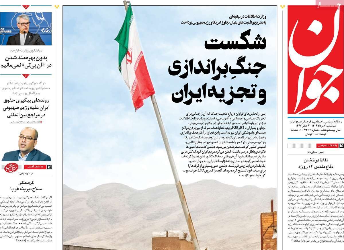 علیه فیکنیوزها؛ شکست جنگ براندازی و تجزیه ایران