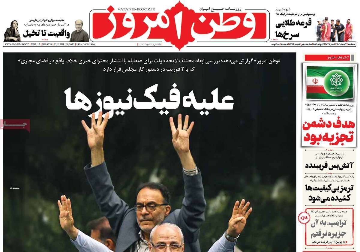 علیه فیکنیوزها؛ شکست جنگ براندازی و تجزیه ایران