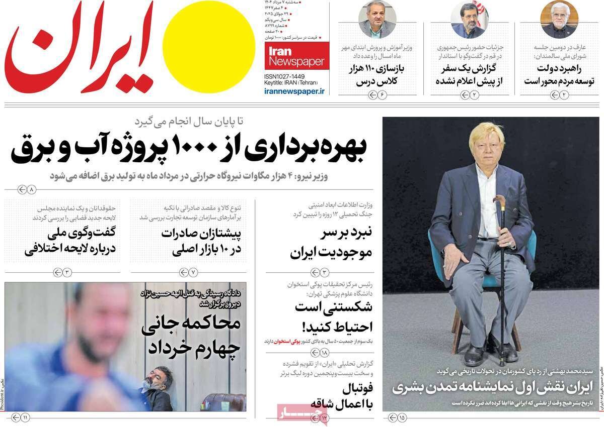 علیه فیکنیوزها؛ شکست جنگ براندازی و تجزیه ایران