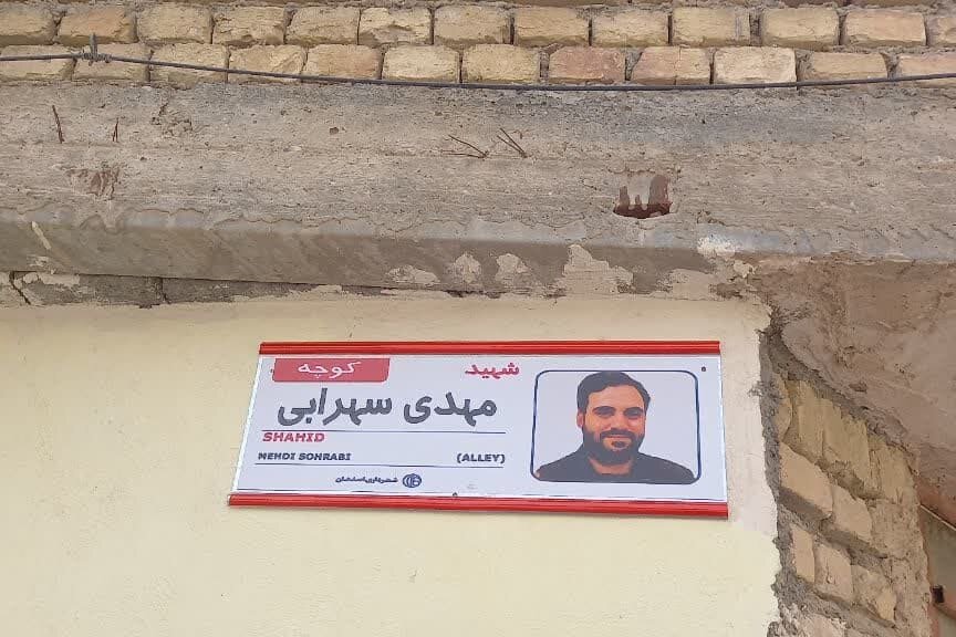 نام‌گذاری ۲ معبر در منطقه ۱۱ به نام شهدای بزرگوار جنگ تحمیلی ۱۲ روزه رژیم صهیونیستی