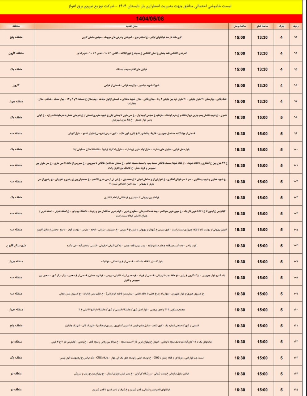 جدول خاموشی برق اهواز چهارشنبه ۸ مرداد