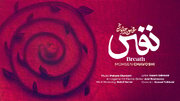 دانلود آهنگ نفس از محسن چاوشی + متن
