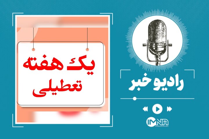 تعطیلی یک هفته‌ای در راه است؟ | آخرین وضعیت تصمیم‌گیری در کشور