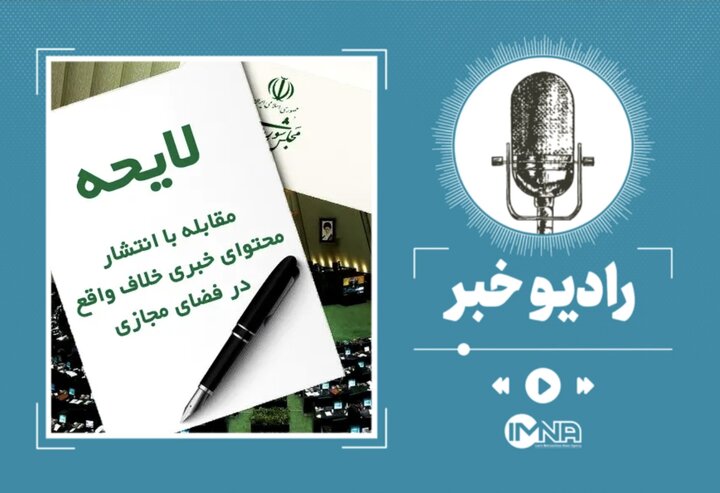 همه چیز درباره لایحه فضای مجازی؛ قضیه استرداد چیست؟