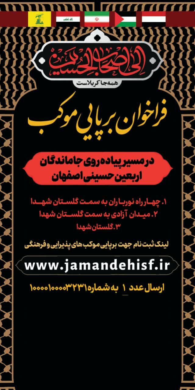اصفهان، میزبان دلهای جامانده از کربلا میشود