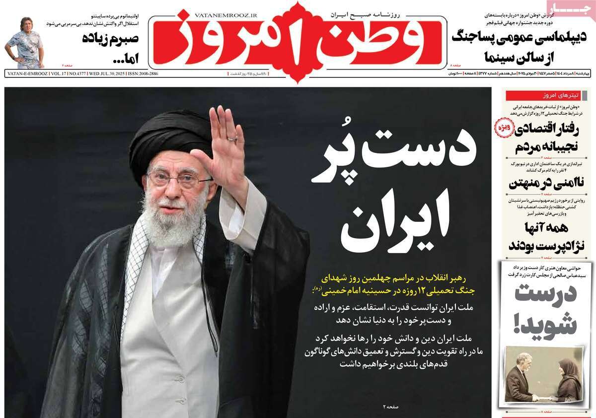 دست پر ایران؛ ایران را به اوج ترقی و افتخار میرسانیم