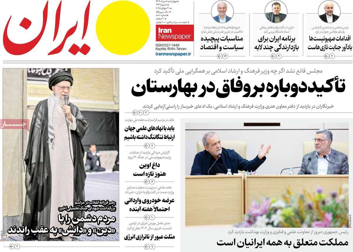 دست پر ایران؛ ایران را به اوج ترقی و افتخار میرسانیم