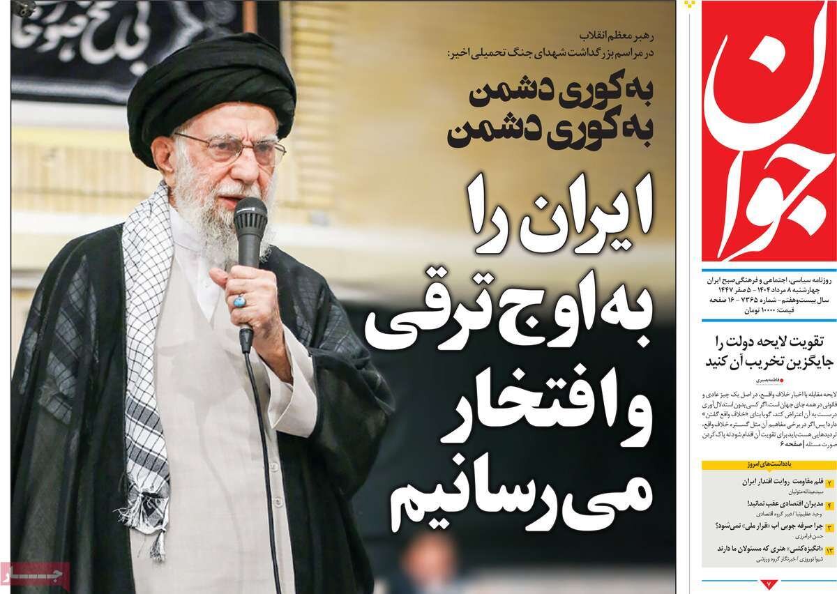 دست پر ایران؛ ایران را به اوج ترقی و افتخار میرسانیم