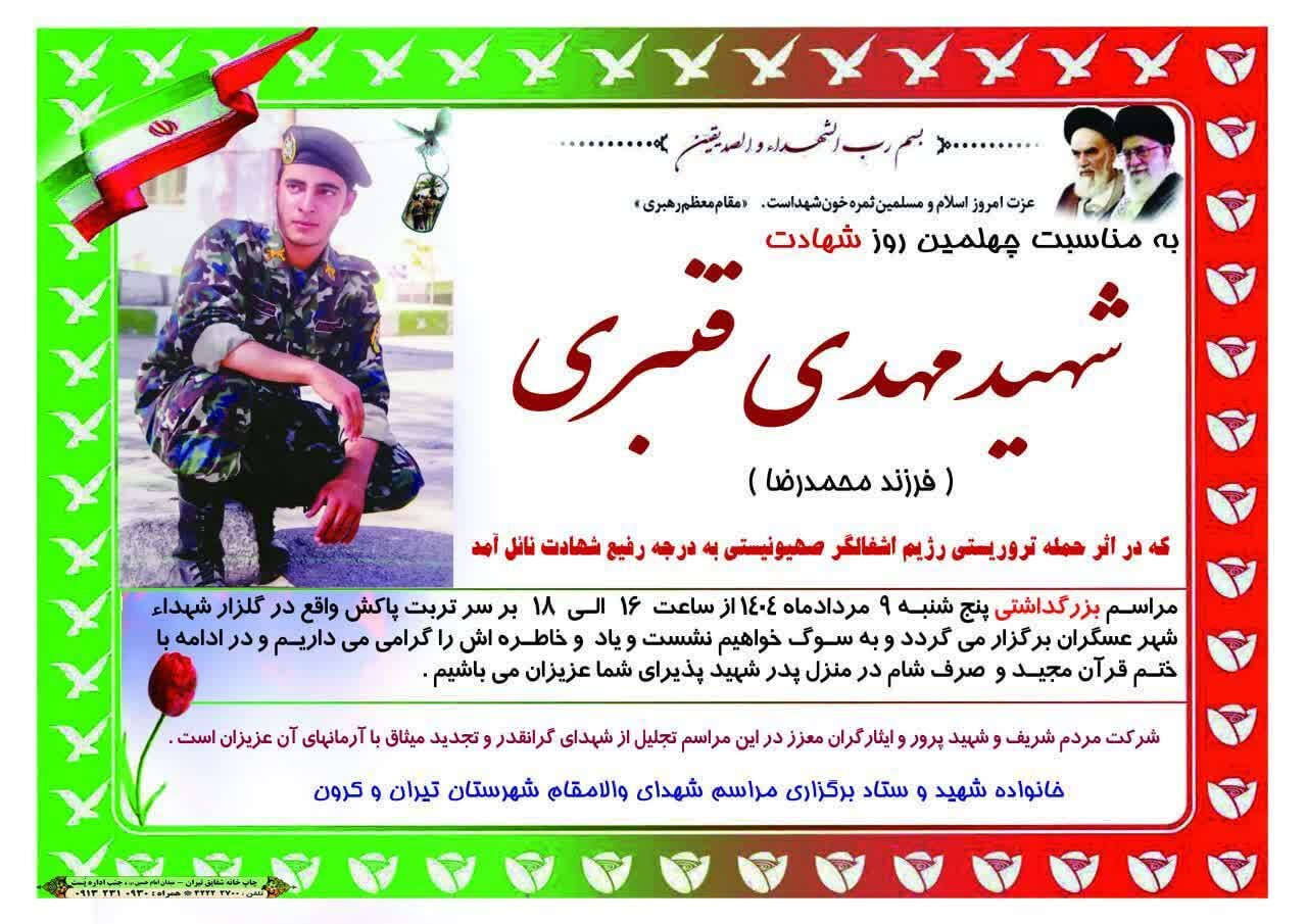 مراسم اربعین شهدای اقتدار استان اصفهان + جزئیات مراسم شهرستان ها