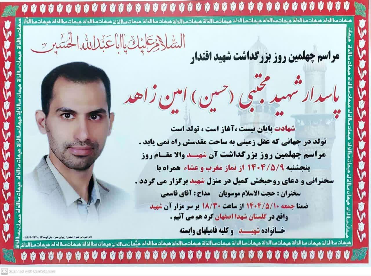 مراسم اربعین شهدای اقتدار استان اصفهان + جزئیات مراسم شهرستان ها