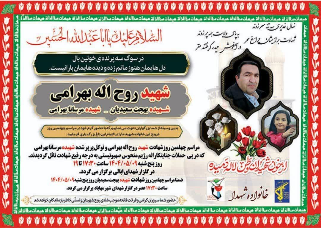 مراسم اربعین شهدای اقتدار استان اصفهان + جزئیات مراسم شهرستان ها