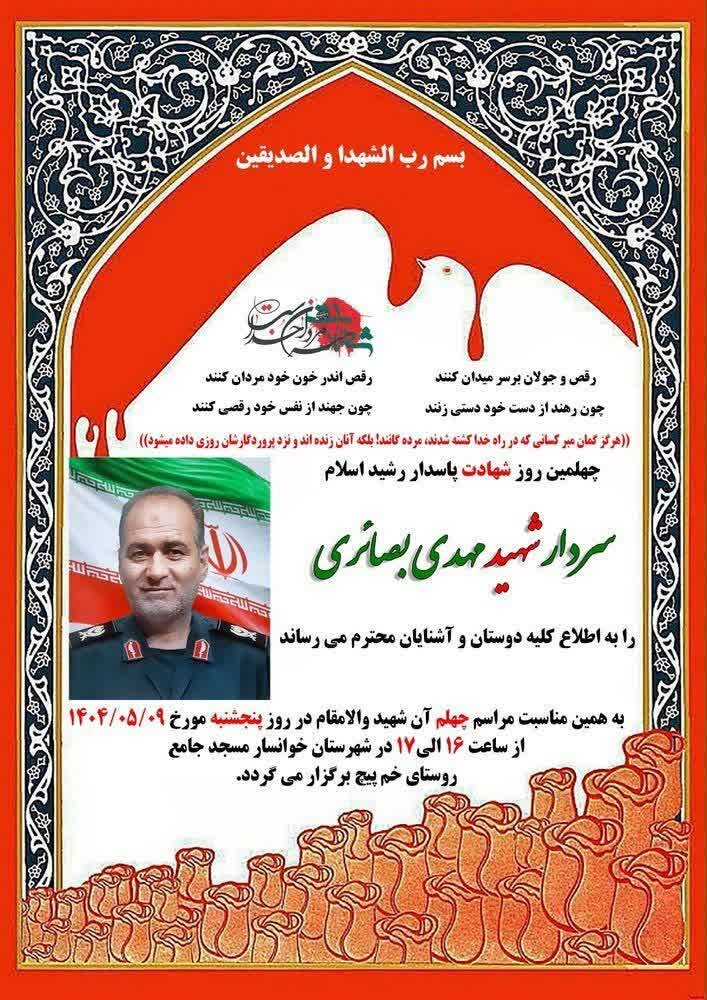 مراسم اربعین شهدای اقتدار استان اصفهان + جزئیات مراسم شهرستان ها