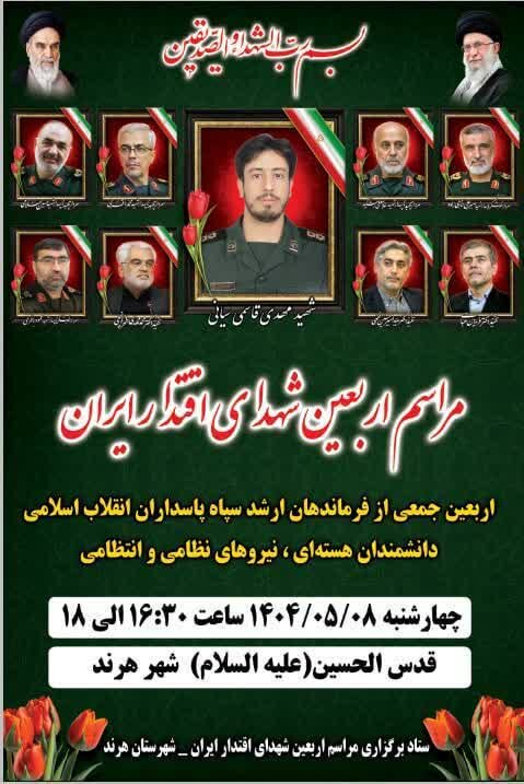 مراسم اربعین شهدای اقتدار استان اصفهان + جزئیات مراسم شهرستان ها