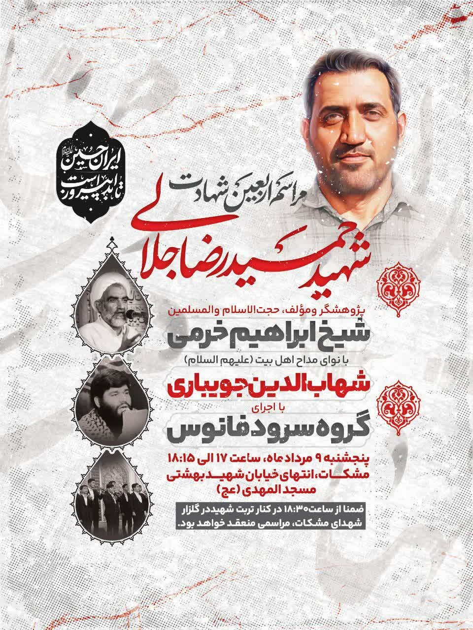 مراسم اربعین شهدای اقتدار استان اصفهان + جزئیات مراسم شهرستان ها