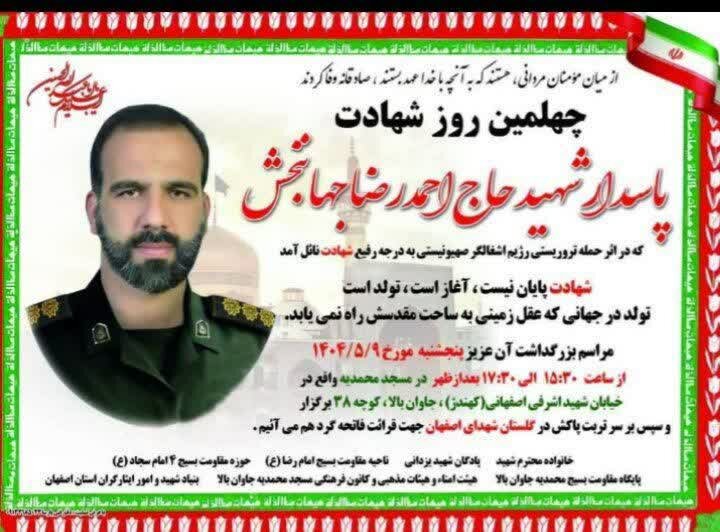 مراسم اربعین شهدای اقتدار استان اصفهان + جزئیات مراسم شهرستان ها