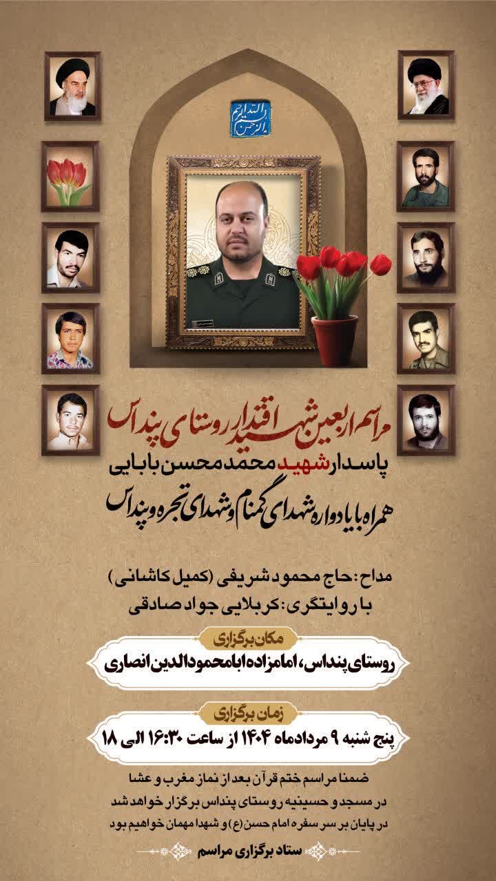 مراسم اربعین شهدای اقتدار استان اصفهان + جزئیات مراسم شهرستان ها