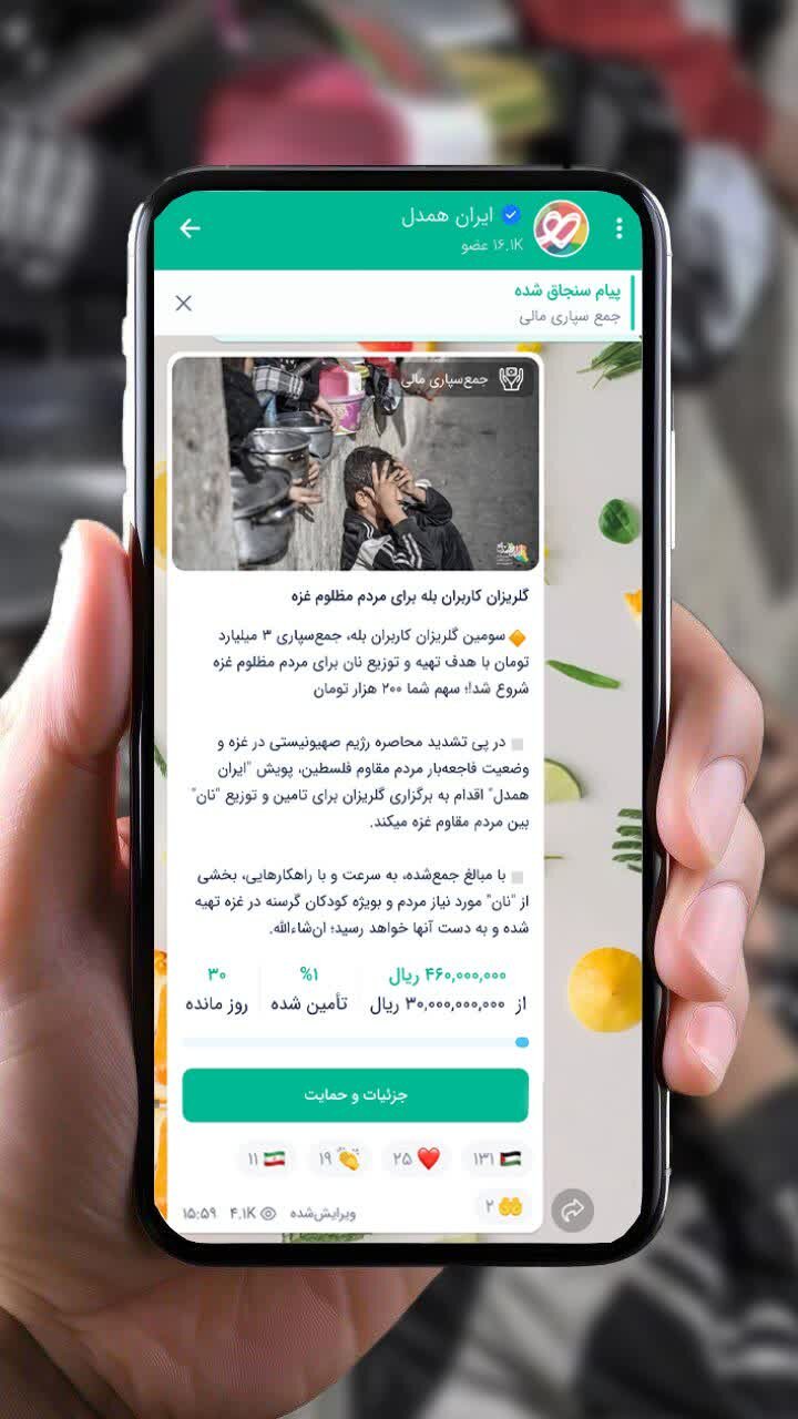 نبض انسانیت برای غزه میتپد